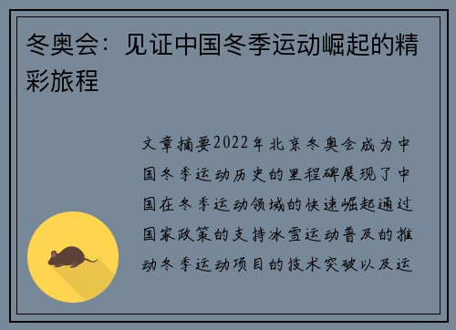 冬奥会：见证中国冬季运动崛起的精彩旅程