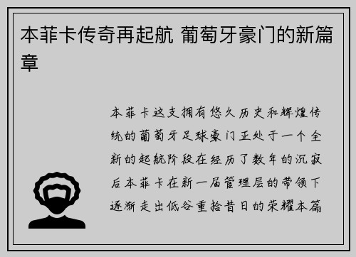 本菲卡传奇再起航 葡萄牙豪门的新篇章