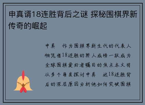 申真谞18连胜背后之谜 探秘围棋界新传奇的崛起