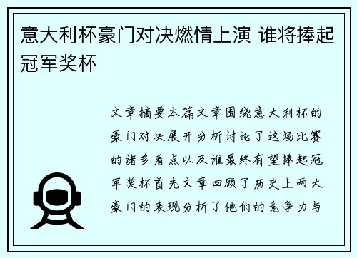 意大利杯豪门对决燃情上演 谁将捧起冠军奖杯