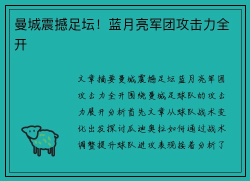 曼城震撼足坛！蓝月亮军团攻击力全开