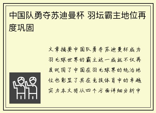 中国队勇夺苏迪曼杯 羽坛霸主地位再度巩固