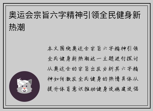 奥运会宗旨六字精神引领全民健身新热潮