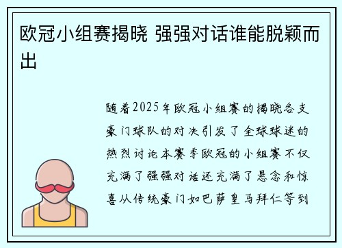 欧冠小组赛揭晓 强强对话谁能脱颖而出